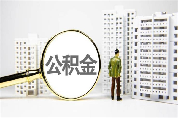 宁津封存6个月没有离职证明（公积金封存6年,没离职证明）